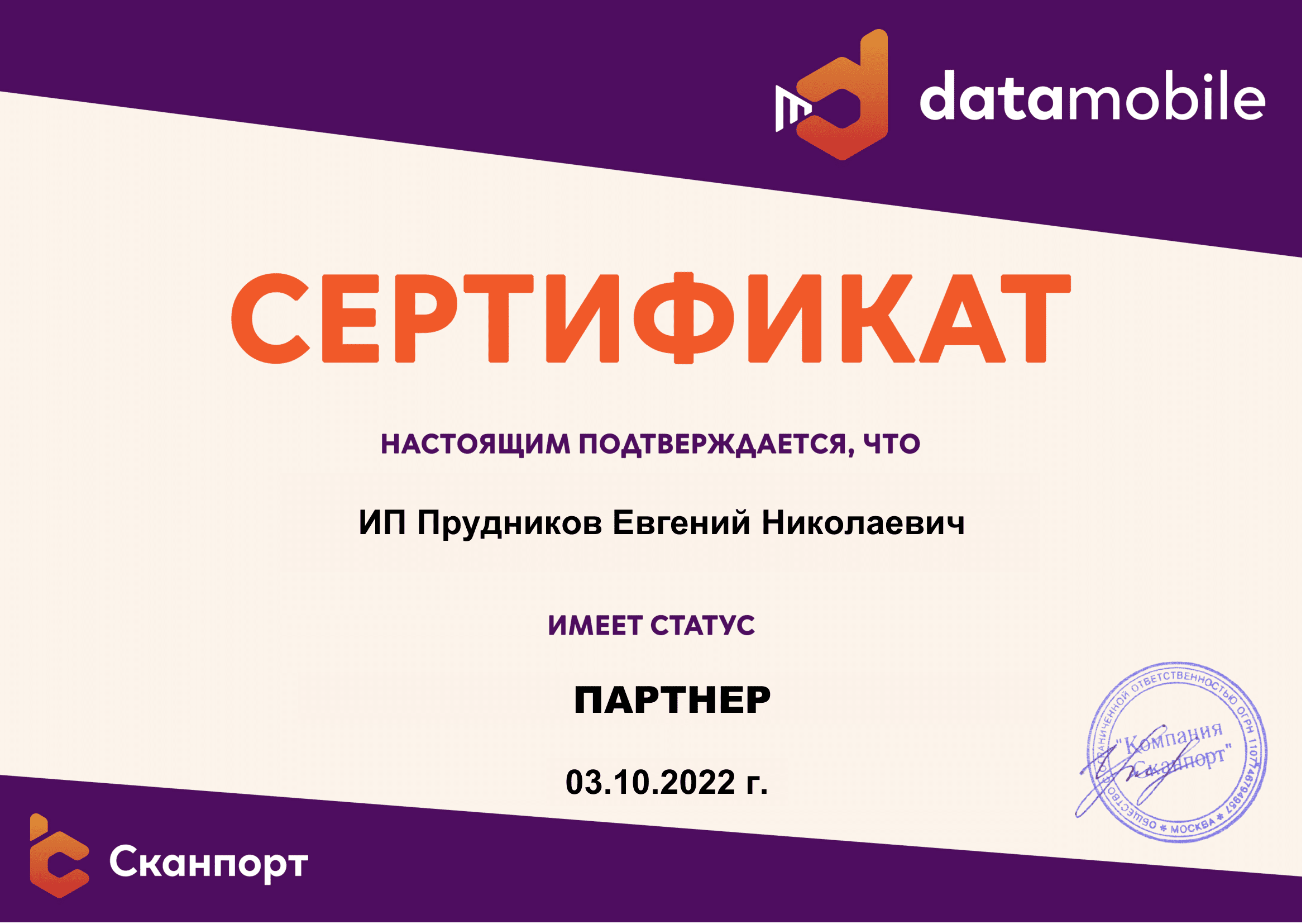 Datamobile